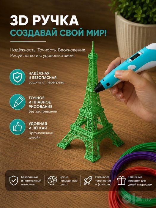 Волшебная  3D ручка б/у