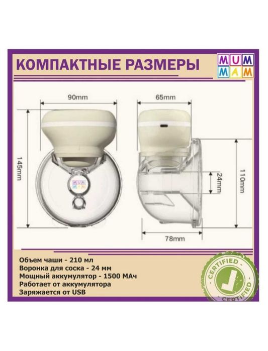 Молокоотсос электрический