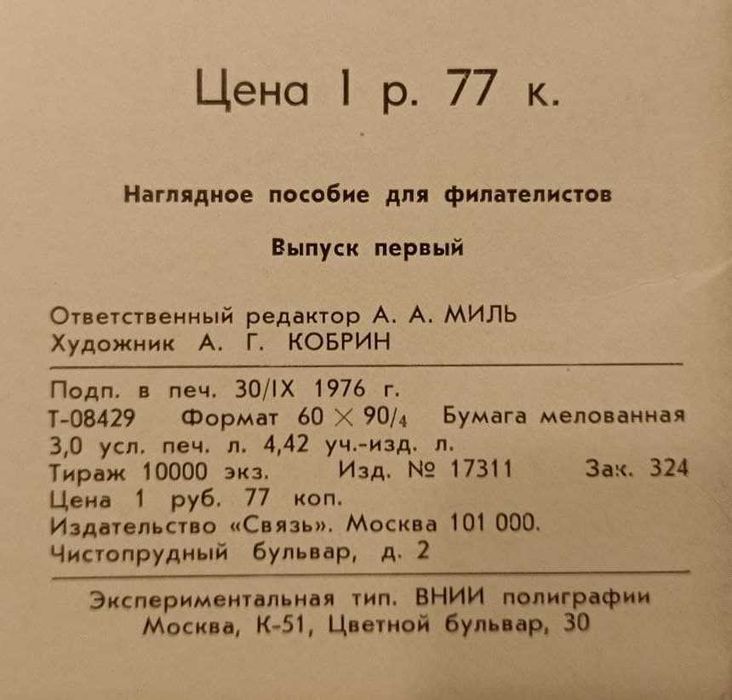Наглядное пособие для филателистов