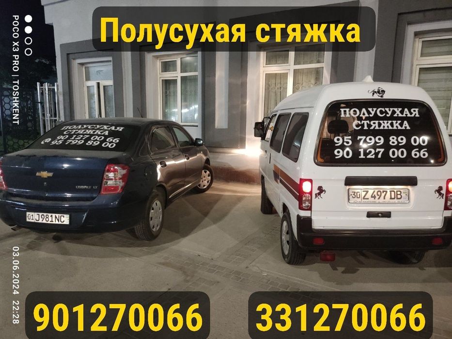 Сухой стяжки пола