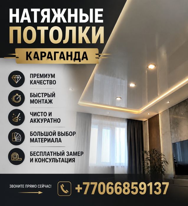 Натяжные потолки