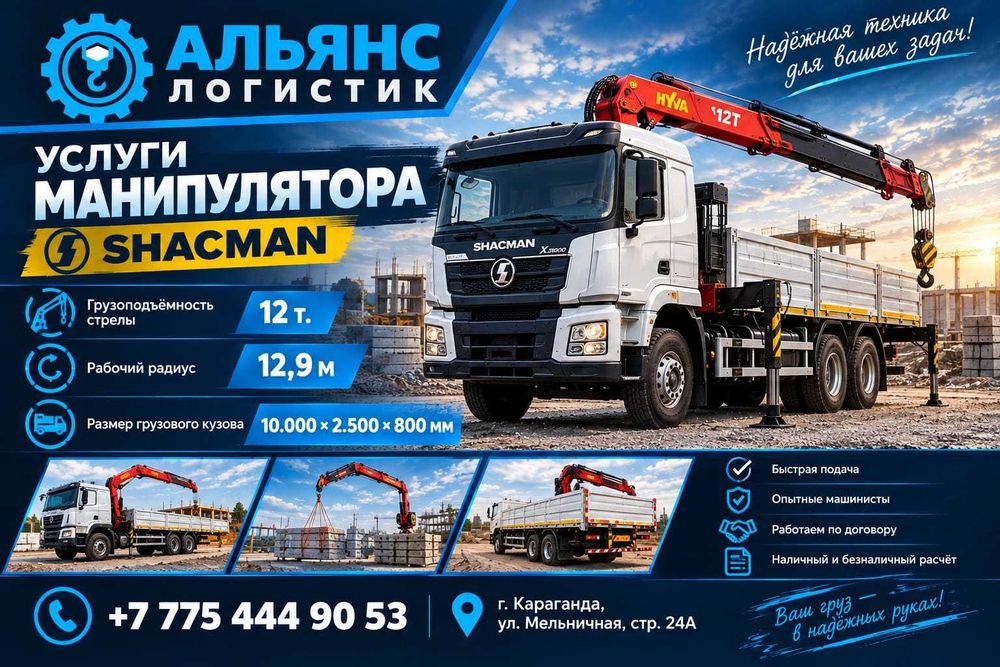 Услуги Манипулятора