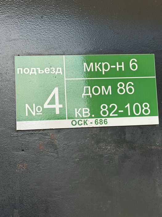 Продается квартира 3-комната мкр 6-86