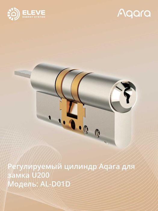 Регулируемый цилиндр Aqara для замка U200 | AL-D01D