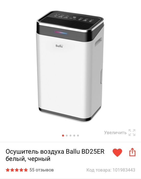 осушитель воздуха баллу