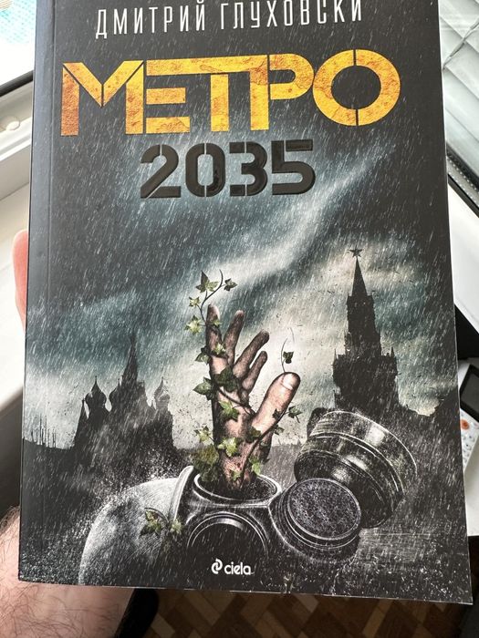 Книга "Метро 35"