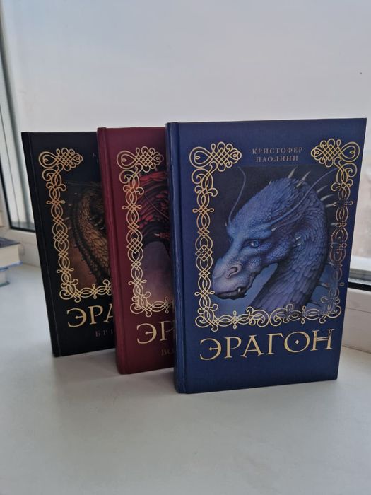 Книги Эрагон 3 части
