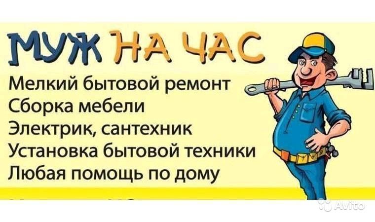 Муж на час в Алматы