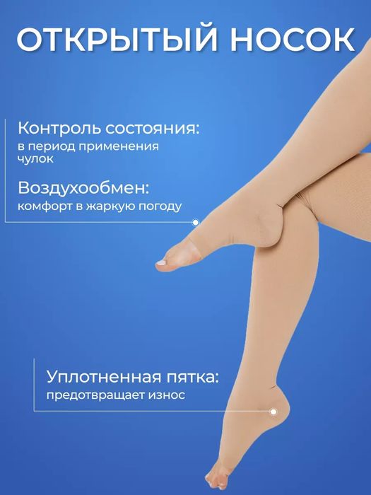 Компрессионные чулки