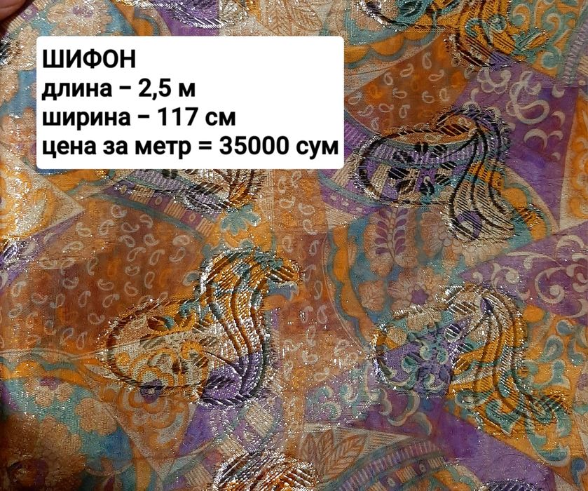 Ткани Ретро из сундука