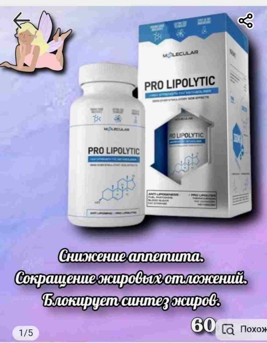 PRO LIPOLITIC супер весь туширувчи оздириш капсуласи
