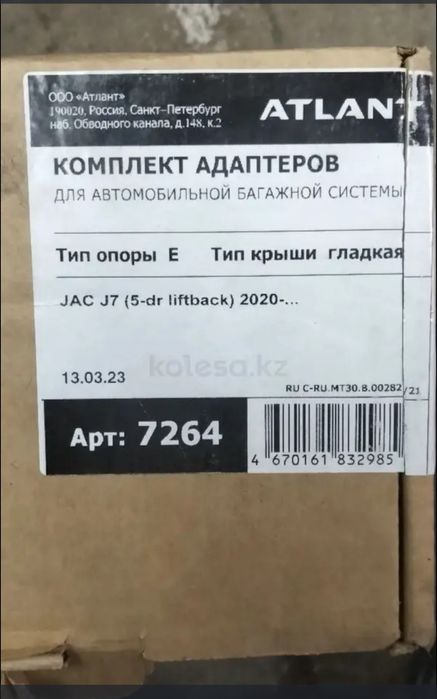 Дуги поперечные JAC J7 б/у