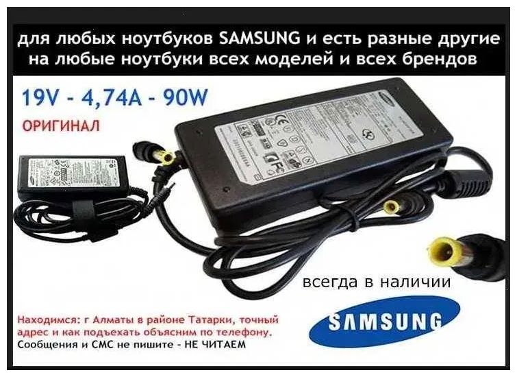 Зарядка, блок питания на ноутбук -САМСУНГ- и шнур питания.