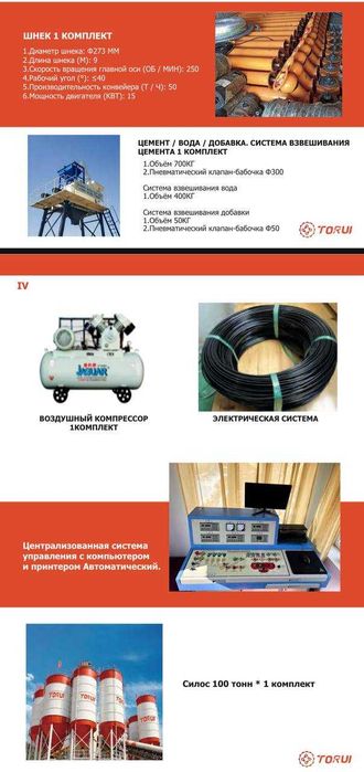 Коммерческое Предложение на Бетонный Завод HZS75m3/час