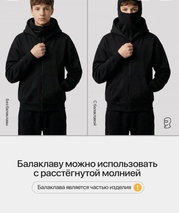 Худи с балаклавой