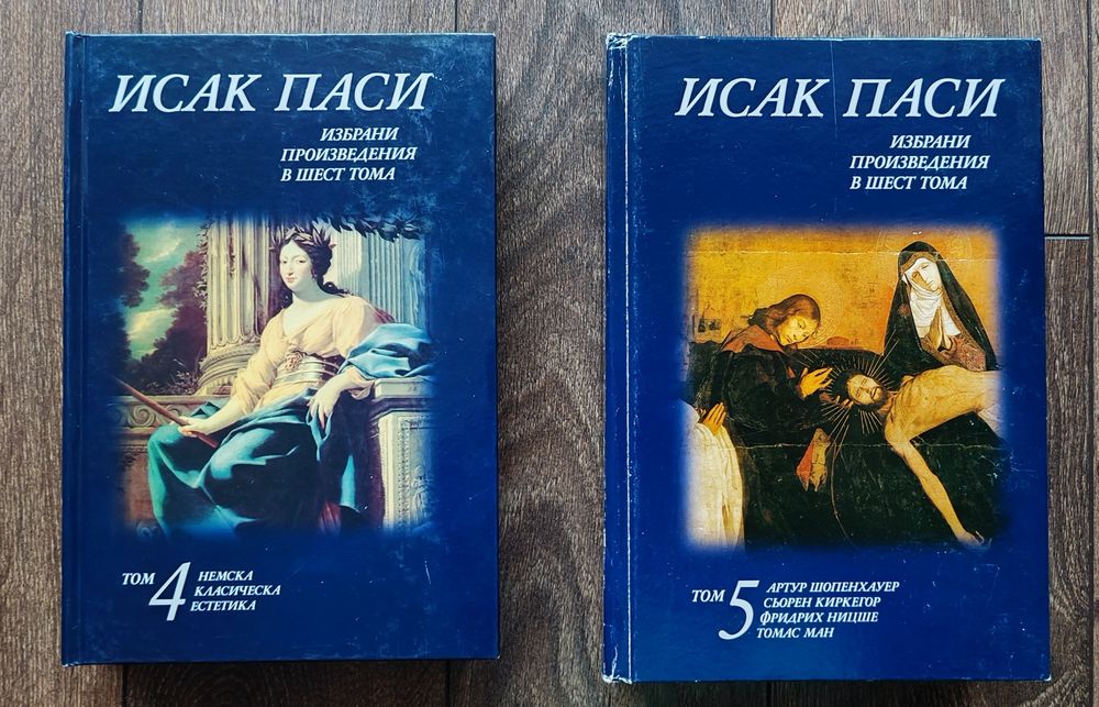"Избрани произведения в шест тома" от Исак Паси (10 евро за брой)