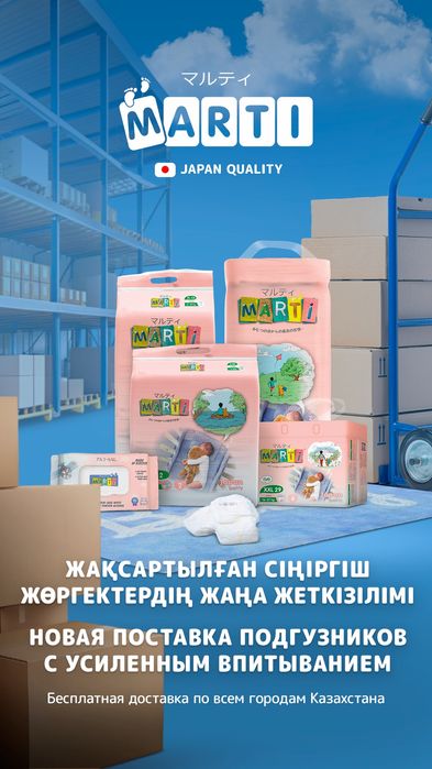 Подгузники Marti оптом и в розницу