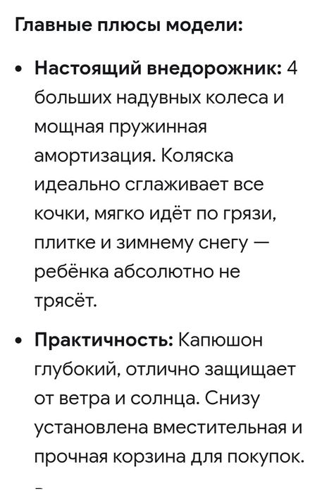 Прогулочная коляска.