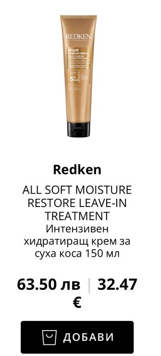 Интензивен хидратиращ термозащитен крем за суха коса