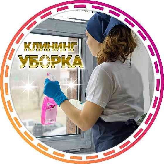 Услуги клининга, генеральная уборка, уборка после ремонта