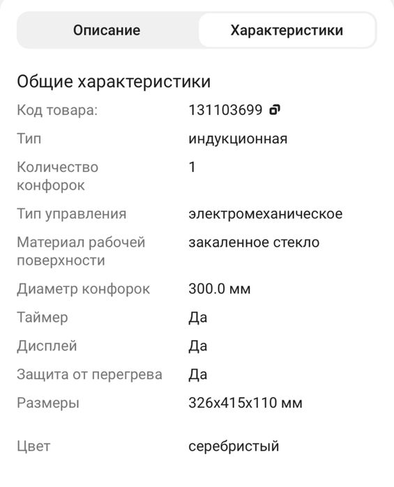 Настольная плита Hurakan ICF35M