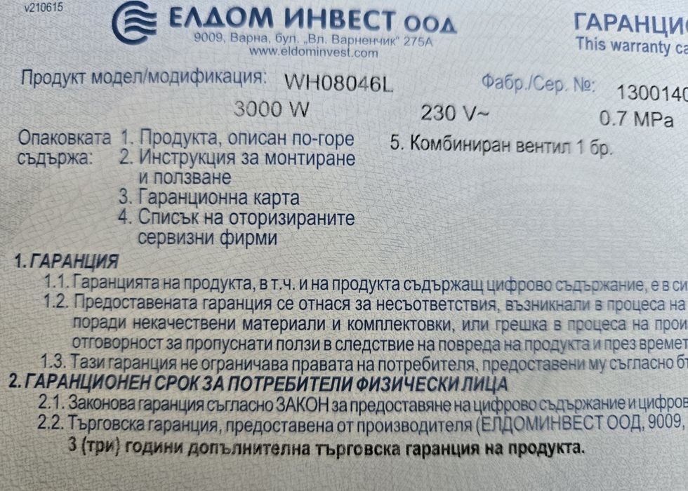 Бойлер Eldom 80l