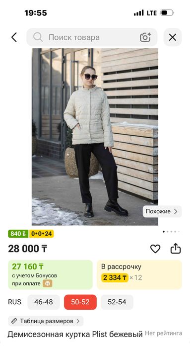 Демисезонная куртка