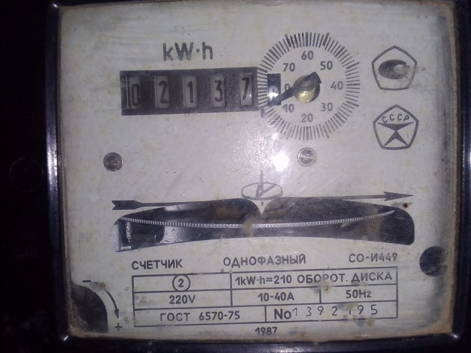 Счетчик электрический СОВЕТСКий