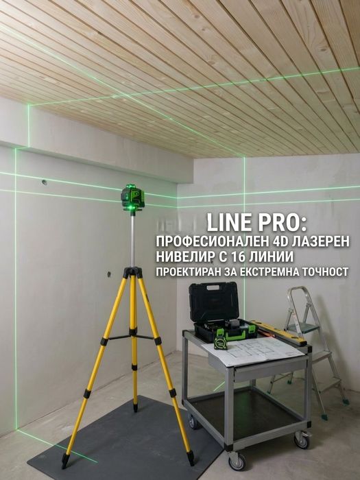 ЛАЗЕРЕН Нивелир 4D-4Д