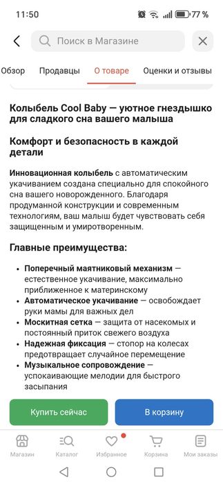 Приставная колыбель