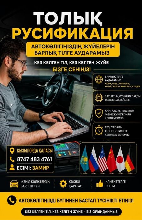 Русификация авто
