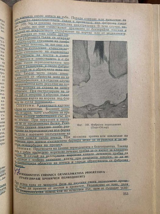 Терапевтична стоматология-Димитър Свраков