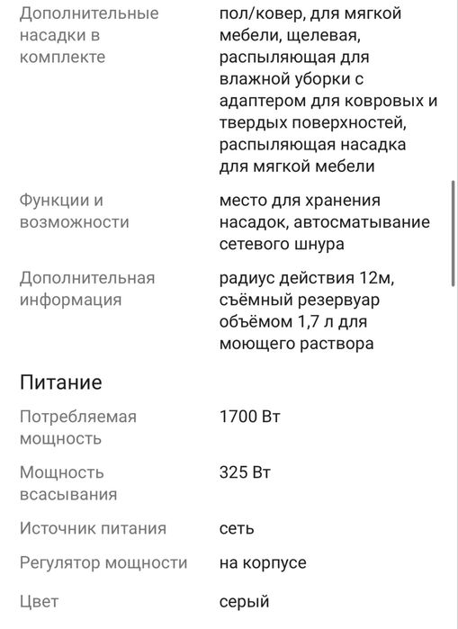 Пылесос Thomas моющий