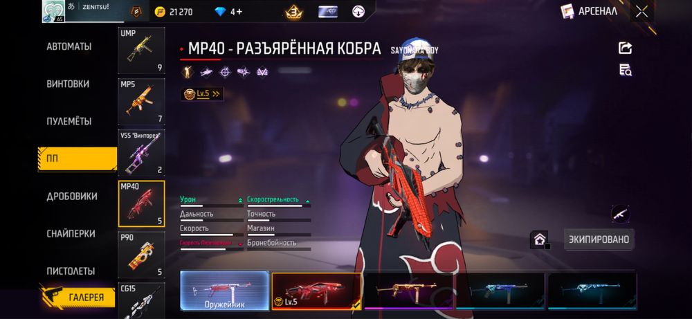 Аккаунт фри фаер