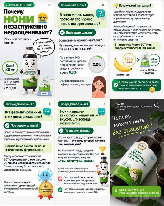 Сок нони,  Биологически активная добавка , Ю.Корея