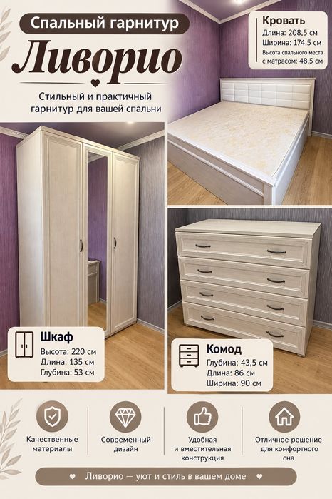 Продам спальный гарнитур «Ливорио»
