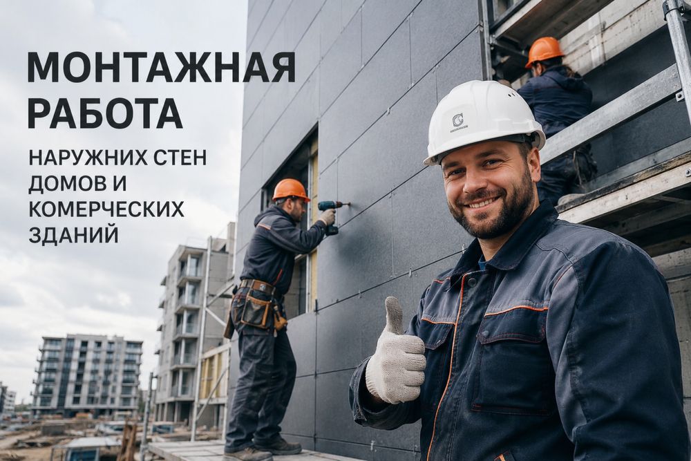 Монтаж по фасаду термопанель | фибробетон | наружние работы
