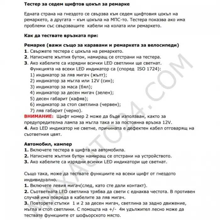 Тестер за проверка на светлини на ремаркета