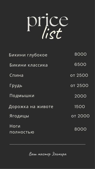 шугаринг женский мужской