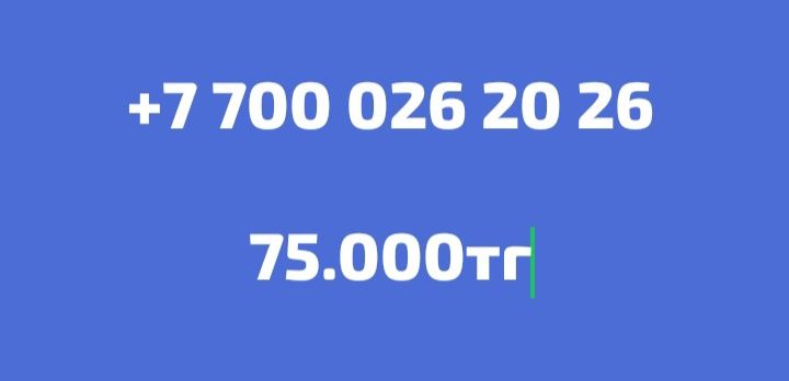 Продам Продам Номера Срочно