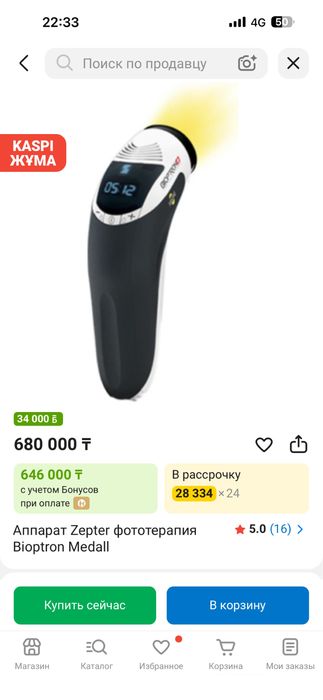 Продается Bioptron