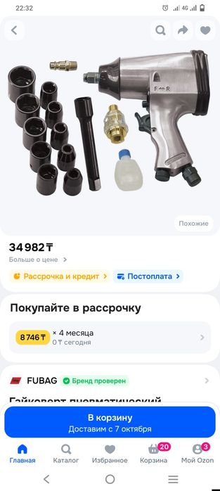Гайковёрт пневматический