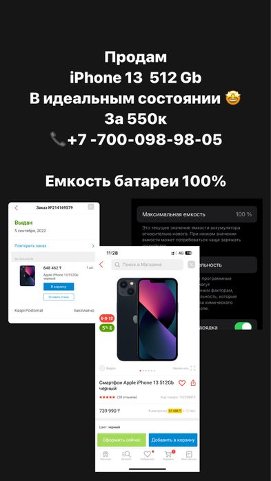 iPhone 13 512 Gb черный