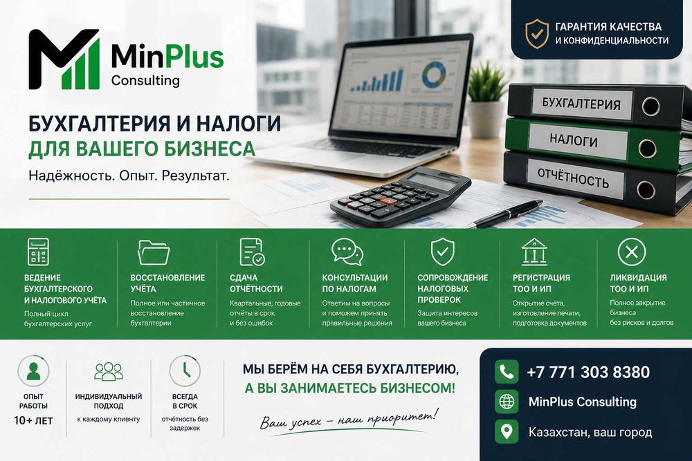 Minplus consulting