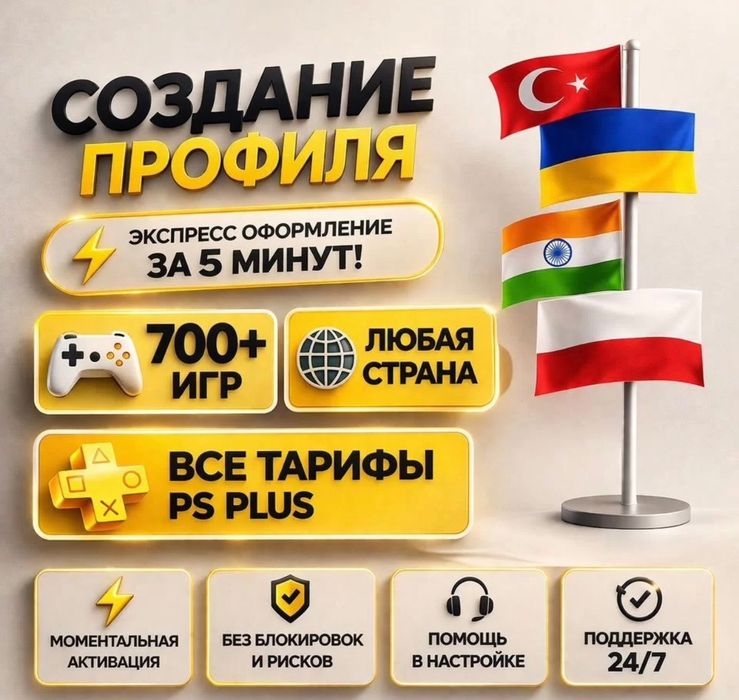 Профиль для PlayStation