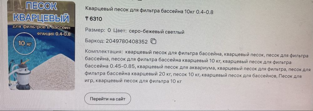 Кварцевый песок для фильтра бассейна