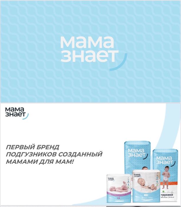 Мама знает подгузники/ трусики