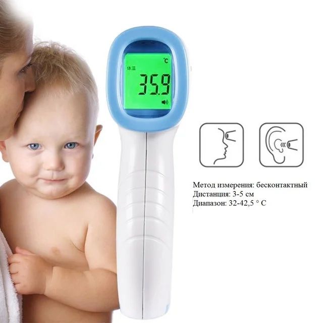 Электронный Бесконтактный Термометр