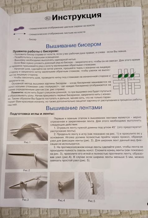 Вышивка бисером и лентами