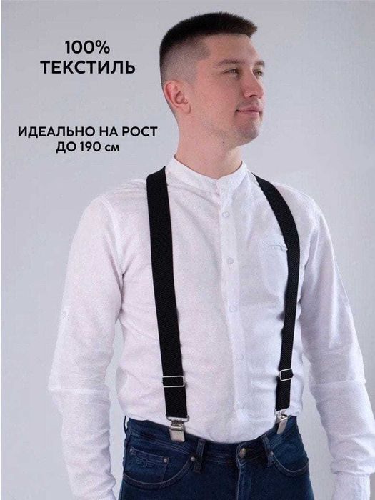 Подтяжки взрослые мужские ширина ленты 4см рост до 190 см